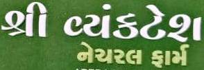 Shree Vyankatesh Organic Farm logo