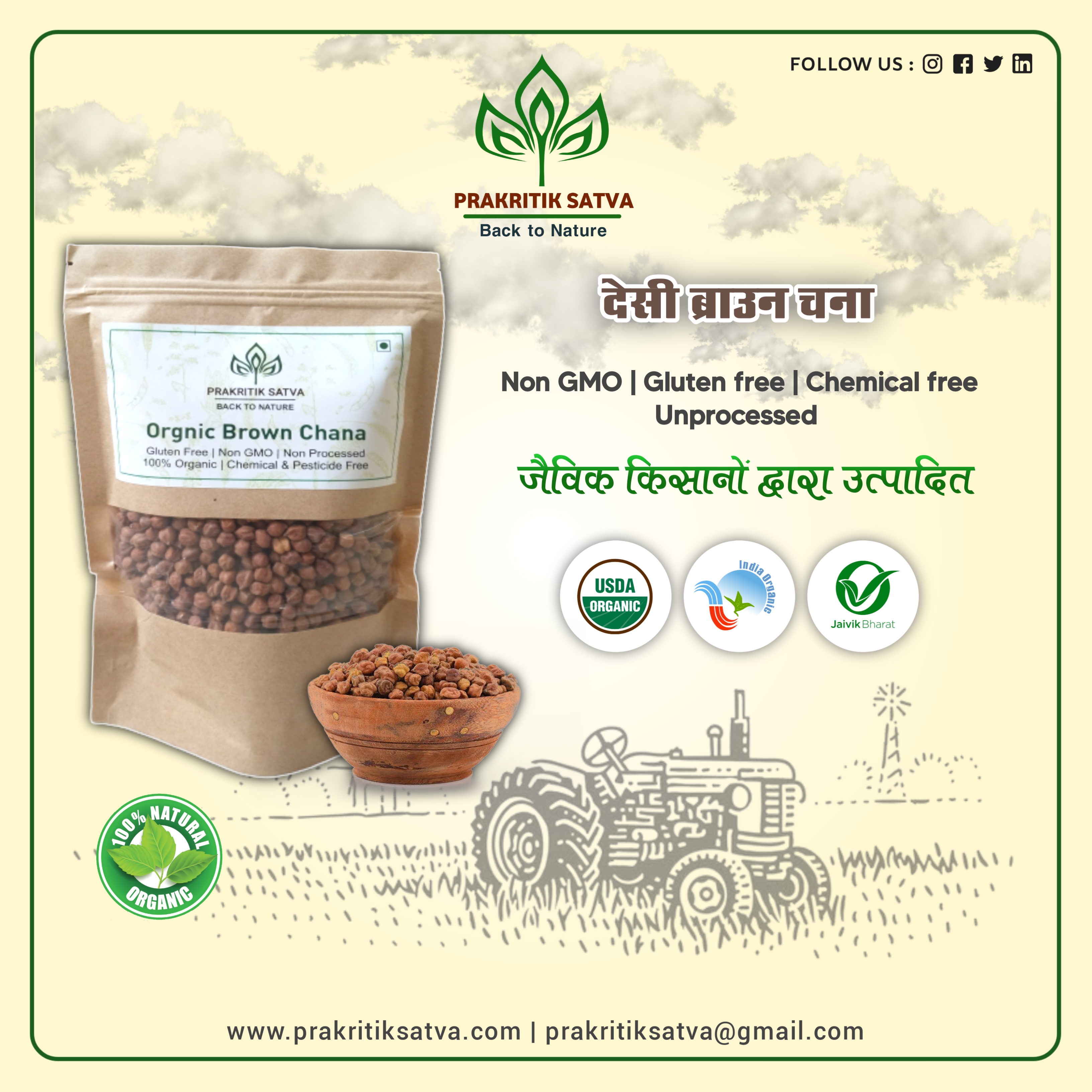 Organic Brown Chana 500gm/1kg